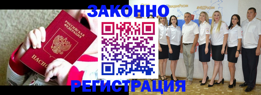 временная регистрация недорого в Горно-Алтайске