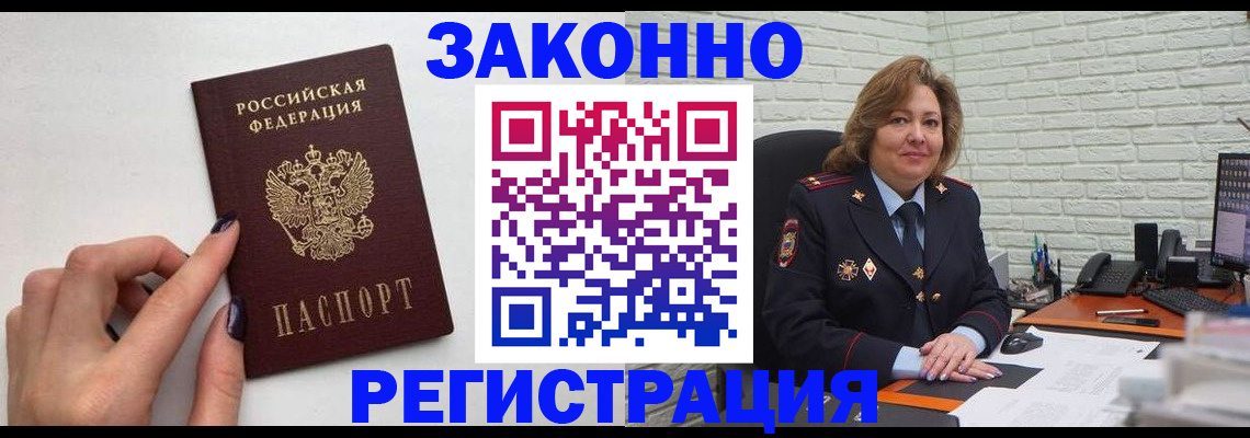 прописка в Горно-Алтайске
