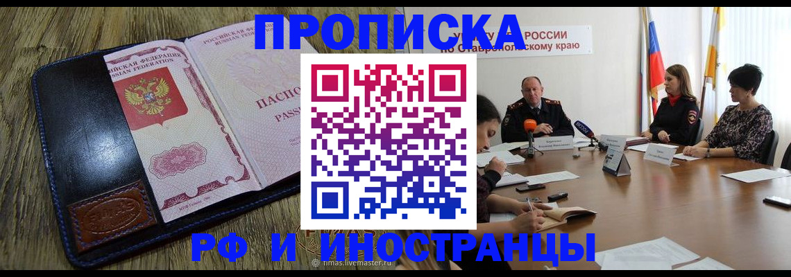 прописка ребенка в Горно-Алтайске