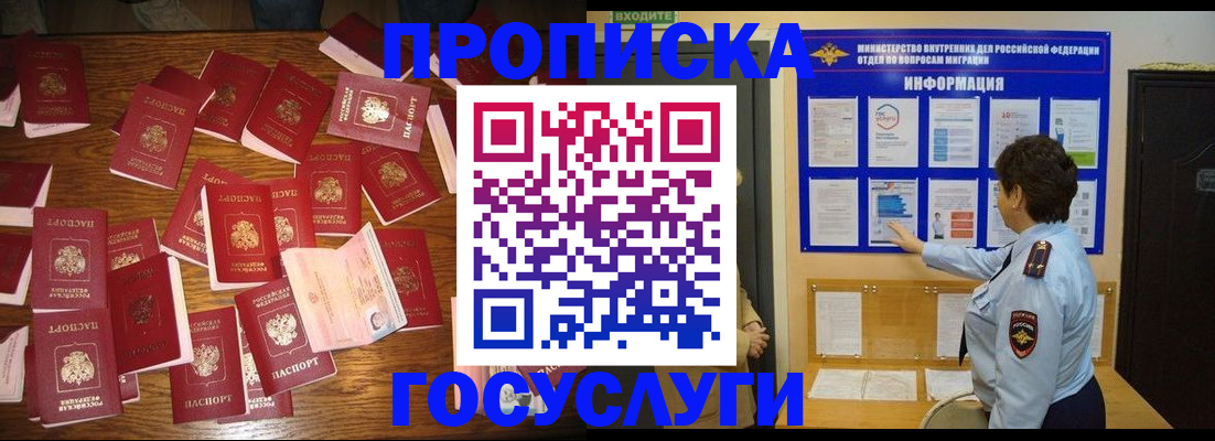 временная регистрация госуслуги в Горно-Алтайске
