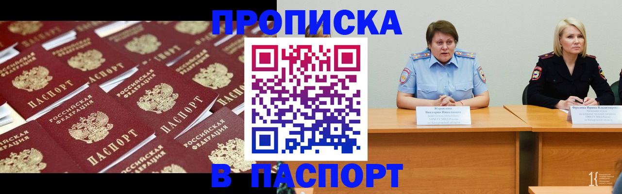 прописка для кредита в Горно-Алтайске