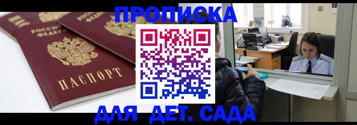 временная регистрация в Горно-Алтайске