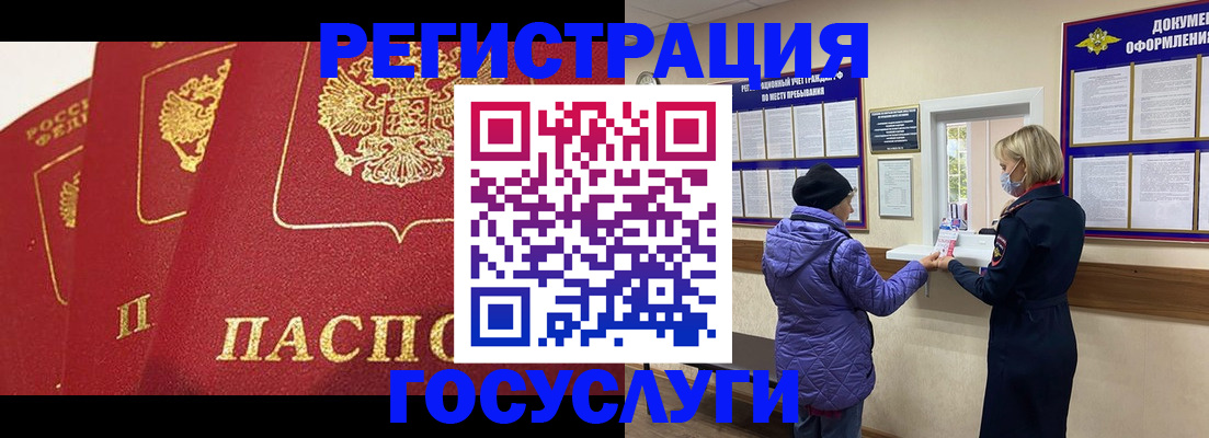прописка законно в Горно-Алтайске