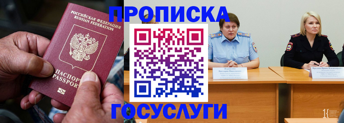 прописка регистрация в Горно-Алтайске